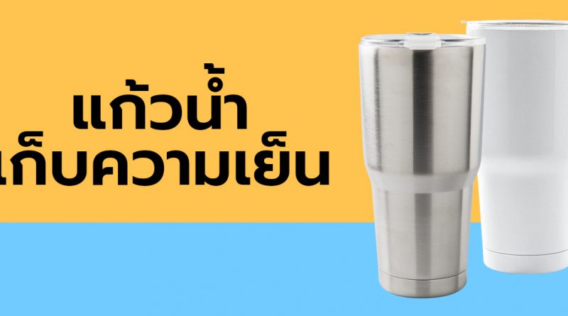 แก้วเยติ